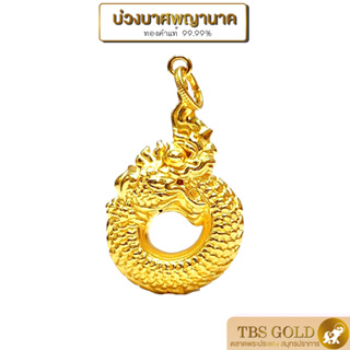 [PGOLD] จี้ทอง บ่วงนาคบาศ จี้พญานาคกินหาง บ่วงบาศพญานาคาราช น้ำหนัก 1.20-1.25 กรัม ทองคำแท้99.99% ขายได้ จำนำได้ มีใบรับประกัน