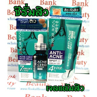 จัดการสิวสูตรใหม่ Rojukiss Acne Cero Biome Serum 18 ml / Anti-Acne Spot Serum Gel 15 g