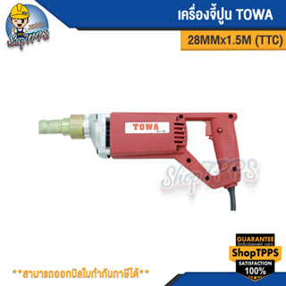 เครื่องจี้ปูน TOWA 28MM*1.5M. (TTC)