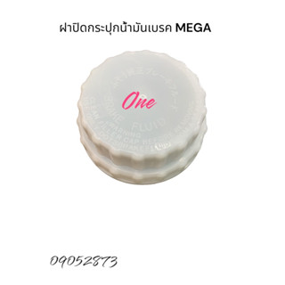 ฝาปิดกระปุกน้ำมันเบรค+ ยาง  HINO MEGA