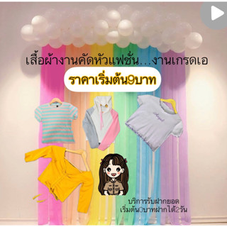 #ร้านเสื้อมามือสองงานนางฟ้า