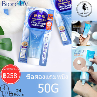 Biore UV Aqua Rich Watery Essence SPF50+/PA++++ 50g ครีมกันแดด ครีมกันแดดหน้า ครีมกันแดดผิวกาย