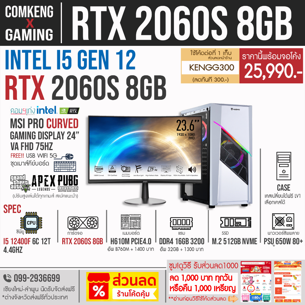 พร้อมจอ‼️ I5 12400f + RTX 2060s 8GB + RAM 16GB + M.2 512 GB + จอ 24" โค้ง Msi 75hz คอมพิวเตอร์ คอมประกอบ คอมเกมมิ่ง