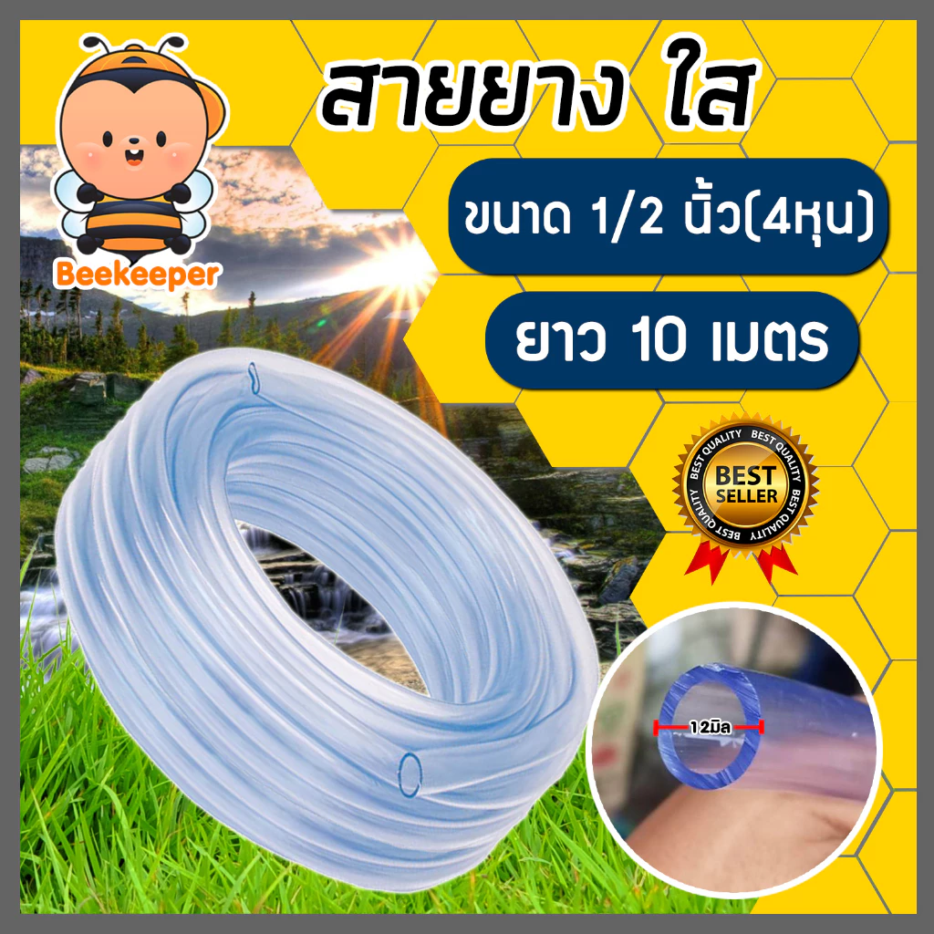 สายยางใส ขนาด 1/2นิ้ว ยาว 10 เมตร สายยางรดน้ำ ใช้ล้างรถ สายยางราคาถูก เหนียว หนา ทน ยางเกรด A