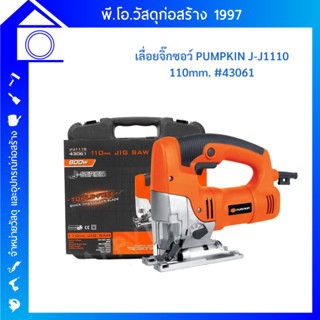 PUMPKIN เลื่อย เลื่อยฉลุ จิ๊กซอว์ JIGSAW ขนาด110มม. (800วัตต์) รุ่น J-J1110 (43061)