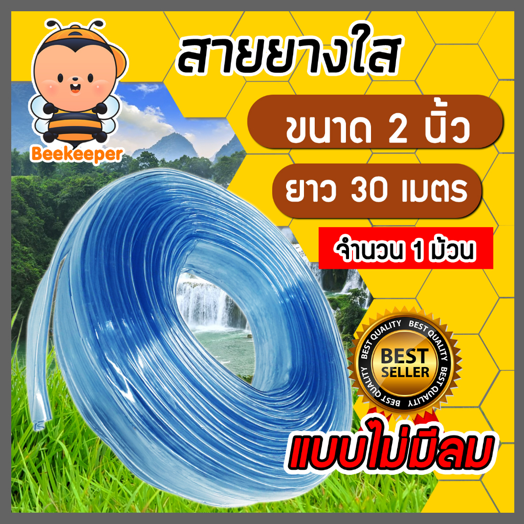 สายยางใส (ไม่มีลม) ขนาด 2นิ้ว ยาว 30 เมตรม้วนเต็ม  สายยางรดน้ำ ใช้ล้างรถ สายยางราคาถูก เหนียว หนา ทน ราคาถูก Shopee Lazada