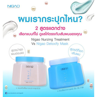 แท้100% Lotใหม่ นิกาโอะ ทรีทเม้นท์ 550มล. Nigao Nurzing Treatment &amp; Detoxify 550ml.