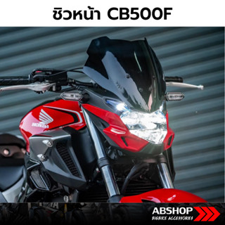 ชิวหน้า ชิวแต่ง พร้อมฐานติดตั้ง สีดำ V.2 HONDA CB500F 2019-2022