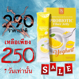 🔥แจกโค้ดลด40บาททุกชิ้น🔥D-Nie Fiber Jelly Yogurt Lemon ดีนี่ ไฟเบอร์เจลลี่ โยเกิร์ต เลม่อน ช่วยขับถ่าย ลดพุง[ของแท้ 100%]