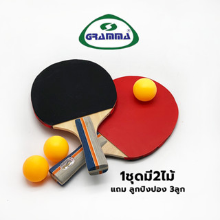 Table tennis ไม้ปิงปอง ลูกปิงปอง ชุดไม้คู่ แถมลูกปิงปอง / ชุด