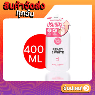 CATHY DOLL เรดี้ทูไวท์ บอดี้โทนอัพอินชาวเวอร์ 400ML เคที่ดอลล์