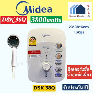 DSK38Q   3800วัตต์ และ DSK45U5  4500W เครื่องทำน้ำอุ่นMIDEA