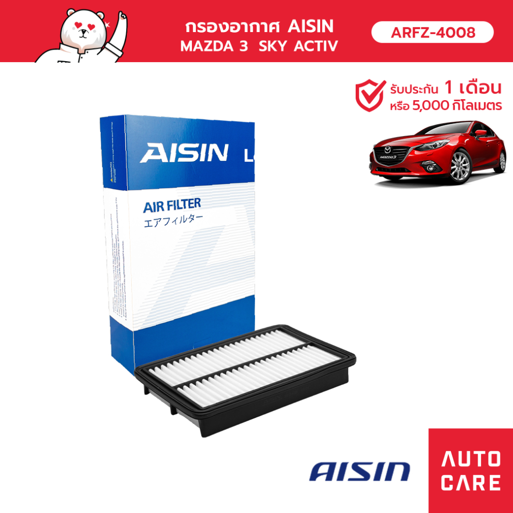 กรองอากาศ AISIN   MAZDA 3 มาสด้าสามสกายแฮ็คทีฟ SKY ACTIV ARFZ-4008