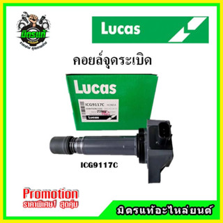 คอยล์จุดระเบิด HONDA ACCORD G8 ปี 08-13 / CIVIC FD ปี 02-12 / CRV Gen3 07-12 เครื่อง R16A 1.6 R18A 1.8 R20A 2.0 LUCAS