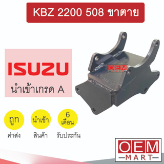 ขาคอมแอร์ อีซูซุ KBZ 2.2 508 ขาตาย ขาคอม หูคอม ขายึดคอม แท่นยึดคอม แอร์รถยนต์ 409