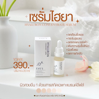 ไฮยาอีฟส์ EVES HYALURON CONCENTRATE SERUM