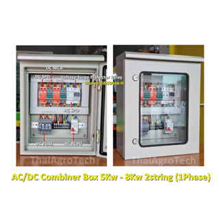 ตู้คอมบายเนอร์ OnGrid AC-DC Combiner box 2String สำหรับระบบออนกริดขนาด 5Kw-8Kw1Phase พิเศษ กันย้อน Huawie หรือ Voltage S