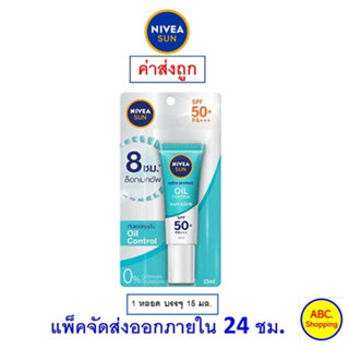 Nivea นีเวีย ซัน ออยล์ คอนโทรล เซรั่ม เอสพีเอฟ50+พีเอ+++ 15 มล.