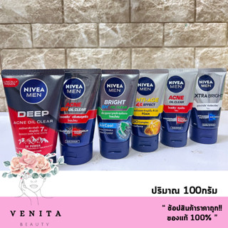 NIVEA MEN Extra Brigh foam / mud foam (100g.) โฟมล้างหน้า นีเวีย ฟอร์เมน สำหรับผู้ชาย โคลนโฟม นีเวียไบร้ท์โฟม