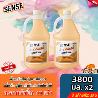 Sense น้ำยาดันฝุ่น (สูตรเข้มข้น) ดักฝุ่นละออง, เคลือบเงาพื้น กลิ่นส้ม ขนาด 3800 ml.x2 🍊