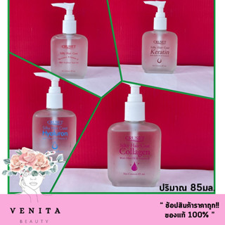 Cruset Silky Hair coat Serum / ครูเซ็ท ซิลกี้ แฮร์ โค้ท เซรั่ม ชนิดหัวปั๊ม (ขนาด 85มล.)