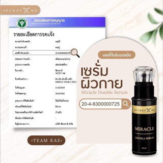 เซรั่มหัวเชื้อ Secretme