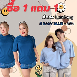 1แถม1 !! เสื้อลำลองเสื้อยืดคอกลม สีพื้น ทรงโอเวอร์ไซส์ oversize เนื้อผ้านุ่มมาก ใส่สบาย ไม่ร้อนกับวันชิลๆ อก42-44 ใส่ได้