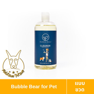 [MALETKHAO] Bubble Bear (บับเบิ้ล แบร์) Cleaner น้ำยาทำความสะอาดพื้น ทำจากออแกนนิค 100% ขนาด 500 ml