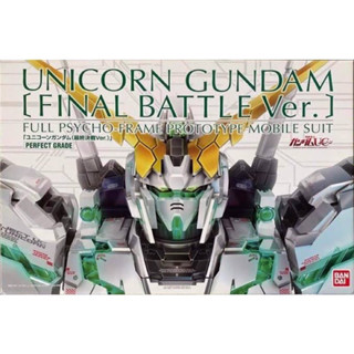 PG 1/60 Unicorn Gundam Final Battle Ver. BANDAI มีดีคอลน้ำให้ พร้อมส่ง