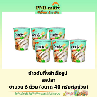 PNR.mart(6ถ้วย) มาม่า ข้าวต้มปลา mama rice / ข้าวต้มถ้วย ข้าวต้มกึ่งสำเร็จรูป อาหารเช้า ข้าวต้มมาม่าแบบถ้วย ข้าวต้ม