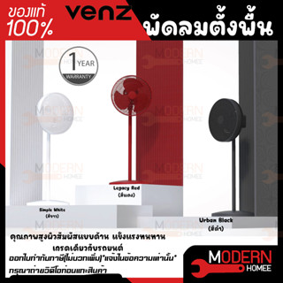 VENZ พัดลมตั้งพื้น รุ่น linear 16 นิ้ว LM Legacy LM Simple LM Urban พัดลม