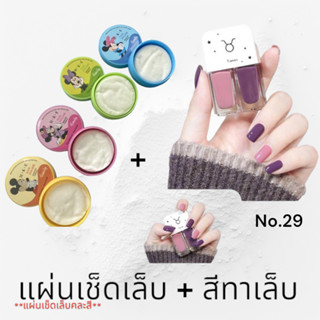 แผ่นเช็ดสีเล็บ+สีทาเล็บ ราคาโปรโมชั่น