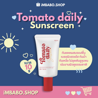 กันแดดมะเขือเทศ Tomato daily SPF50 PA+++