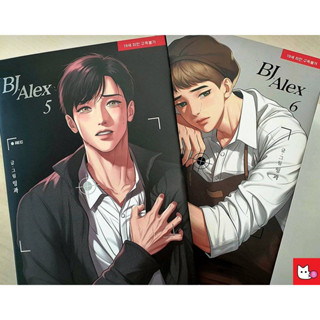 พร้อมส่ง​!! BJ ALEX Korean Version 5-6, 7-9+Postcard set, 7 แยกเล่ม