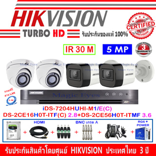 Hikvision กล้อง 5MP DS-2CE56H0T-ITMF3.6(2)+DS-2CE16H0T-ITF(C)2.8(2)+DVR iDS-7204HUHI-M1/E(C)(1)+อุปกรณ์ช่างชอบ2/AC