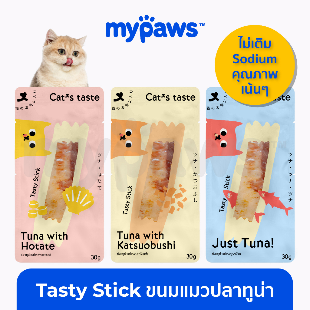 My Paws Cat's Taste Tasty Stick ขนมแมวปลาแท่ง ทูน่าแบบแท่ง อร่อย ไม่เติมเกลือ ขนาด 30g