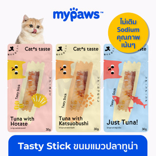 [🔥MYPAWS100] My Paws Cats Taste Tasty Stick ขนมแมวปลาทูน่าแบบแท่ง ขนาด 30g