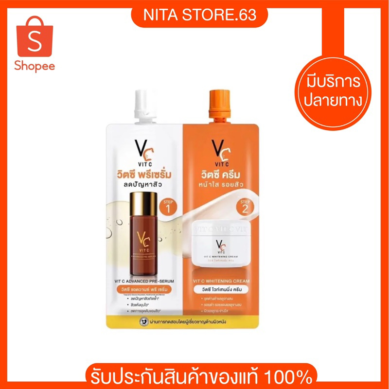 VIT-C น้องฉัตรซองคู่