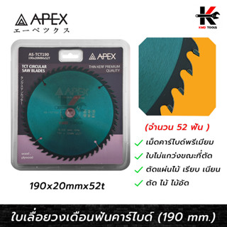 APEX ใบเลื่อยวงเดือนฟันคาร์ไบด์ ตัดไม้ 7 นิ้ว (จำนวน 40 ฟัน) ใบเลื่อยไม้ ใบตัดไม้ 7 นิ้ว ใบตัดไม้ลูกหมู ตัดไม้ ตัดไม้อัด