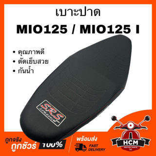 เบาะ MIO125 / MIO125 I / มีโอ125 / มีโอ125 I เบาะปาด เบาะปาดบาง กันน้ำ ตัดเย็บสวย คุณภาพดี