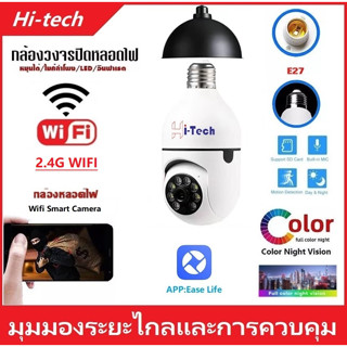 5MP กล้องวงจรปิดไร้สาย กล้องหลอดไฟ กล้องวงจรปิด WIFI camera indoor เชื่อมต่อไวไฟสัญญาณดี 5ล้านพิกเซล APP ฟรี