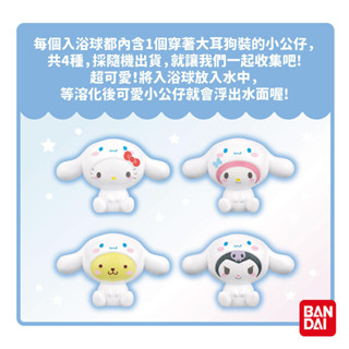 [NEW] พร้อมส่ง สุ่มฟิกเกอร์ซานริโอ้ Cinnamoroll bath bomb 20th Anniversary Mascot Collection ของเเท้จากช็อป Sanrio Japan