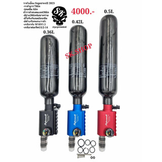 วาล์วเยื้อง Superwell Model:2023 ยาว70mm ห้องลมใหญ่ พร้อมถังคาร์บอน