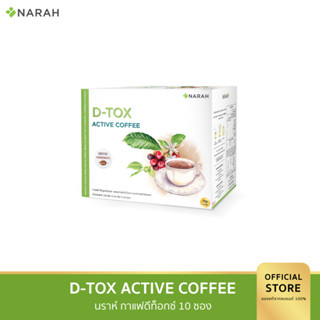 NARAH D-TOX ACTIVE COFFEE กาแฟดีท็อกซ์นราห์