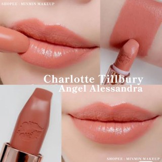 แท้💯Charlotte Tillbury Hot Lips สี Angel Alessandra โทนส้มนู้ดดูแพง แบ่งขายสำหรับทดลอง