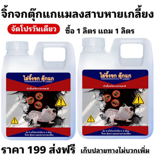 สมุนไพรไล่จิ้งจกตุ๊กแก 1แถม1
