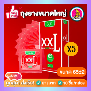 ถุงยางอนามัย ขนาดใหญ่พิเศษ ผิวเรียบ บางเฉียบ GJG XXL Oversize Condom สีแดง Size 65 ( 10 ชิ้น/กล่อง ) จำนวน 5 กล่อง