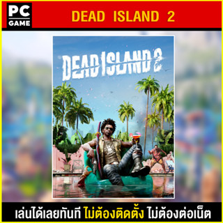 🎮(PC GAME) DEAD ISLAND 2 นำไปเสียบคอมเล่นผ่าน Flash Drive ได้ทันที โดยไม่ต้องติดตั้ง