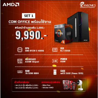 คอมประกอบ พิวเตอร์ตั้งโต๊ะ AMD RYZEN 5 4600G  / RAM 16Gb / SSD 256GB / คอมพร้อมใช้งาน