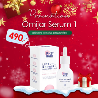 เซรั่มโอมีจาร์ Omijar serum เซรั่มเกาหลี เซรั่มหน้าขาว เซรั่มหน้าฉ่ำ หน้าเงา